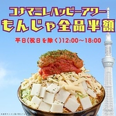 とんこつもんじゃコナマミレ　浅草横町のおすすめ料理3