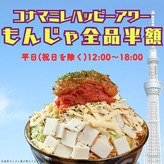 とんこつもんじゃコナマミレ　浅草横町のおすすめ料理3