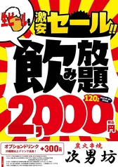 次男坊 屋島店のおすすめ料理1