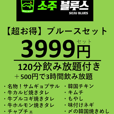 韓国居酒屋 ソジュブルースのおすすめ料理1