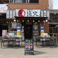漁火 西八丁目店の雰囲気1