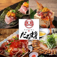 だるま商店 梅田店特集写真1