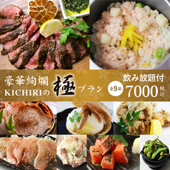 KICHIRI キチリ 阪急伊丹のコース写真