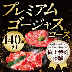 安楽亭 足立青井のコース写真