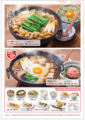 料理メニュー写真&nbsp;鍋焼きうどん