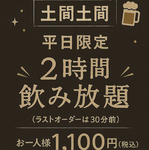 とってもお得な2時間飲み放題1100円(税込)～！多数あるプランから最適なものをお選びください♪