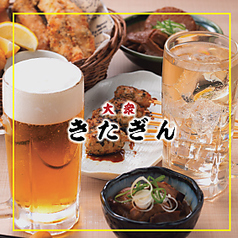 大衆酒場 きたぎん 祖師ヶ谷大蔵のコース写真