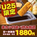 串カツと鶏皮串 うまいもん 小倉 タコハイ88円 生ビール299円の雰囲気1