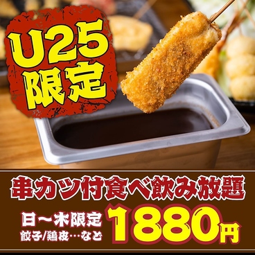 串カツと鶏皮串 うまいもん 小倉 タコハイ88円 生ビール299円の雰囲気1