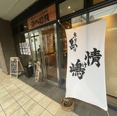 八丈島郷土料理 源八船頭 中目黒店の雰囲気3