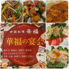 中国料理　華福の写真