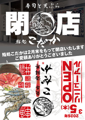 すし居酒屋こだか おおたかの森のおすすめポイント1