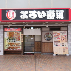 よろい寿司 東戸塚店の外観1