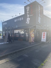 ラーメンまこと屋 各務原鵜沼店の外観1