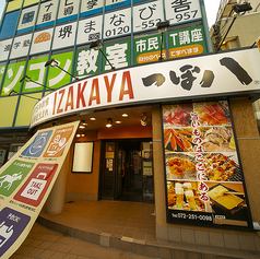 つぼ八 堺市駅前店の写真