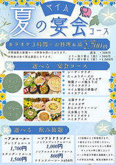 カラオケマイム 赤道店のコース写真