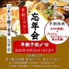 個室居酒屋 博多ぶあいそ離 広島猿猴橋