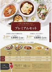 プレミアムセット 3名様向けセット(お一人様あたり2079円(税込)~)