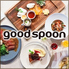 goodspoon グッドスプーン 横浜みなとみらい店のロゴ