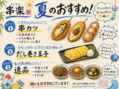季節のおすすめメニュー