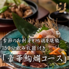 炭火焼鳥 酉の市 田町店のコース写真