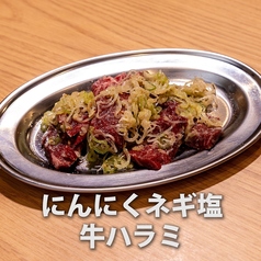 《塩》にんにくネギ塩牛ハラミ