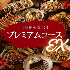 府中餃子バル あわ屋のコース写真