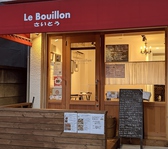Le Bouillon さいとうの詳細