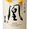 【大吟醸 凰(こう)】日本酒度:+3 酸度:1.4 酒米:特A山田錦最高の米といわれる山田錦(特A)を35%まで磨き上げました。