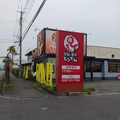 とりでん 水沢店の外観2