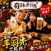 奇跡の手羽先 中洲川端店