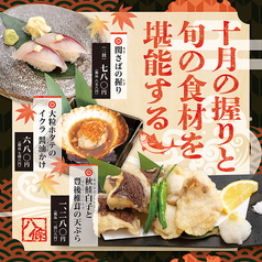 寿司ろばた 八條 中央町店の写真