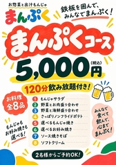 お惣菜と出汁もんじゃ まんぷくのコース写真