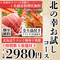 ★全コース2H、3H飲み放題付＆伊勢海老付2980円~