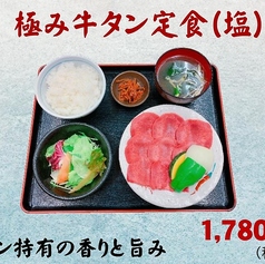 極み牛タン定食(塩)