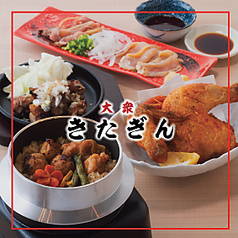 大衆酒場 きたぎん 祖師ヶ谷大蔵のコース写真