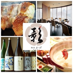 焼鳥かげの写真