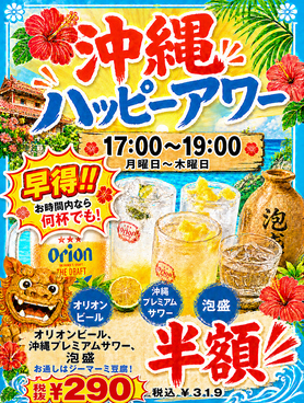 沖縄料理と大阪名物 おおきに！めんそーれ酒場のおすすめ料理1