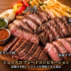 シュラスコプレートコンビネーション