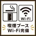 《全席禁煙・喫煙専用ブース完備》快適に過ごせるクリーンな店内に加え、紙タバコ・加熱式タバコともに吸える「店内喫煙専用ブース」を設置！お煙草を吸われる方も吸われない方も安心して飲み会をお楽しみいただけます◎無料Wi-Fiも完備！朝霞台駅1分の好立地で、宴会から普段使いまで幅広いシーンにおすすめです。