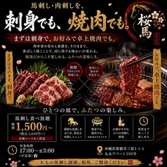 馬肉を肉刺しでも卓上焼肉でも！刺しと追い焼きで堪能♪