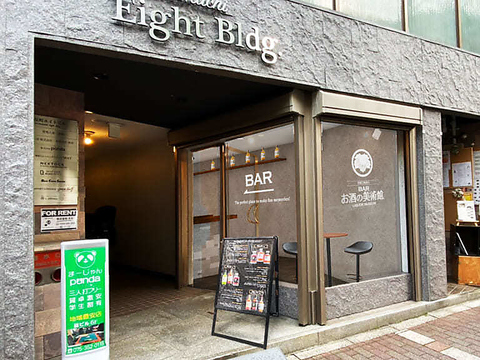 ニューオープンのお酒の美術館