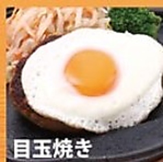 目玉焼き