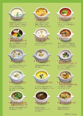 スープ15種類