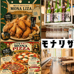 酒場モナリザのコース写真