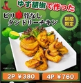 料理メニュー写真&nbsp;柚子胡椒風味のタンドリーチキン