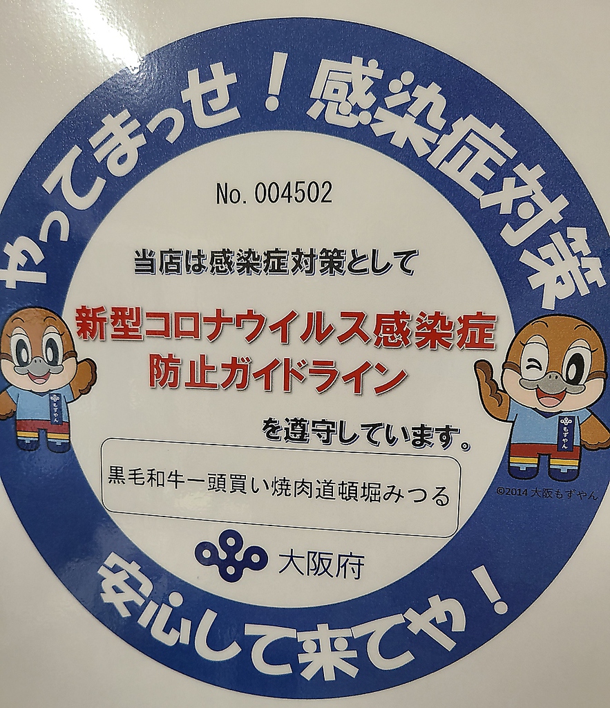 安全対策中！！！！