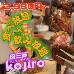 肉三昧 シュラスコ 小次郎の特集写真