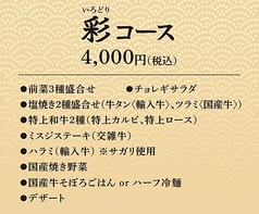 焼肉じゅん 枚方市役所前店のコース写真