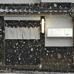 めしや しの崎の特集写真